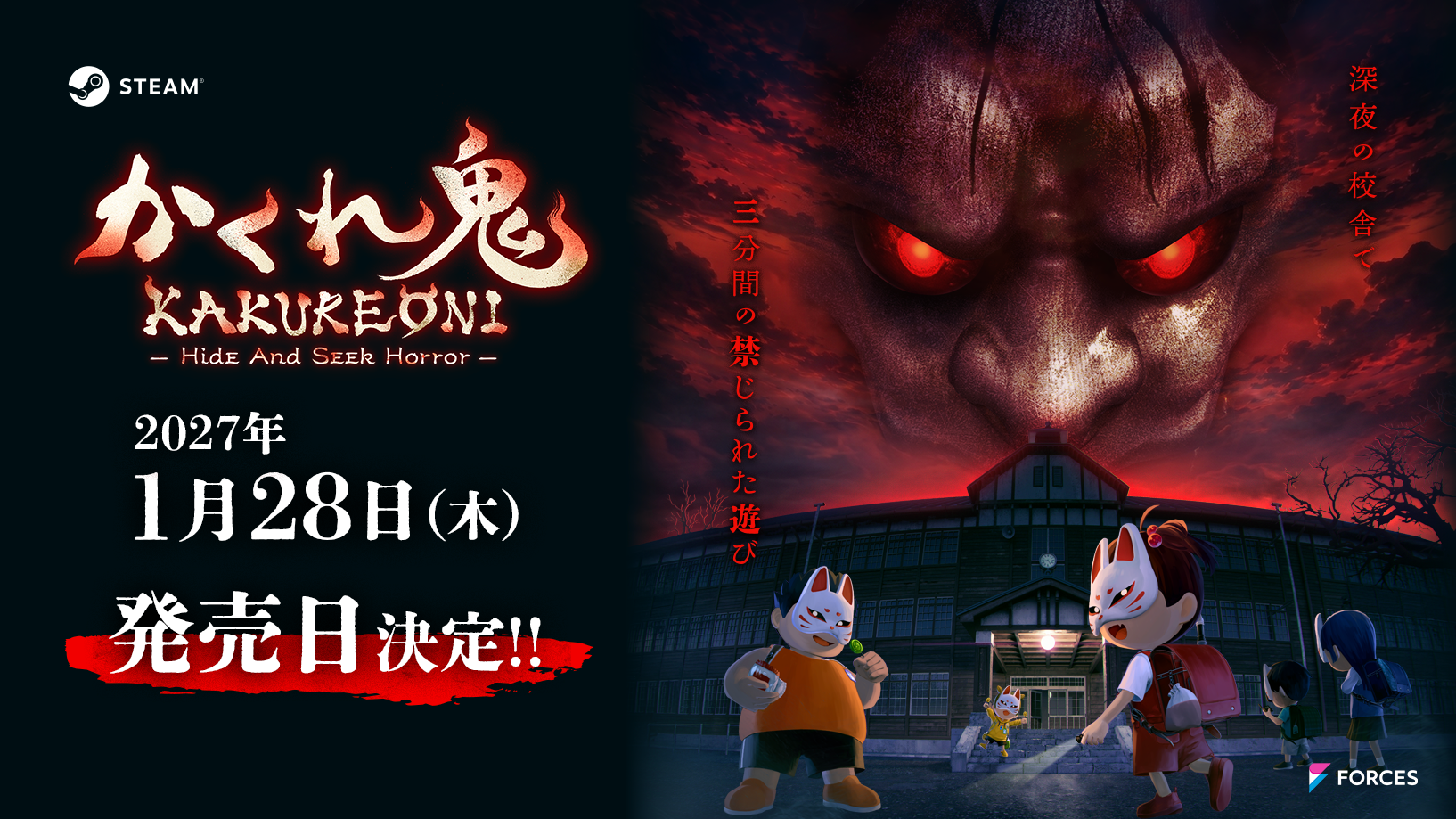 非対称マルチプレイホラーゲーム『かくれ鬼: Hide-and-Seek Horror』、Steam Nextフェスでの反響を受け2027年1月28日に発売決定！
