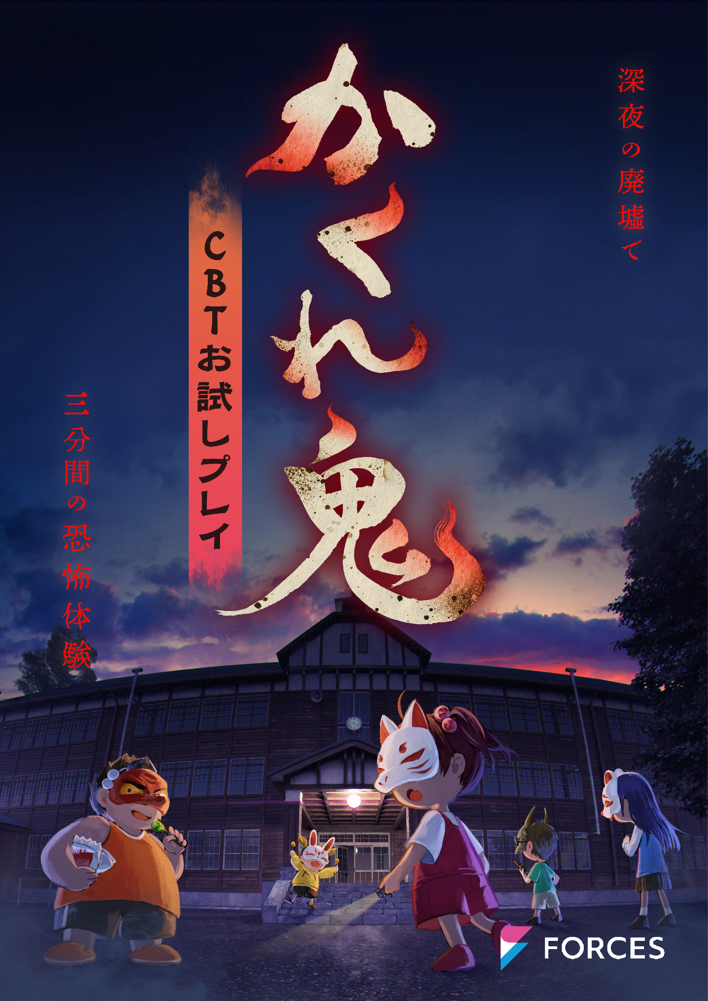 かくれ鬼CBT決定！非対称ホラー対戦、Vtuberと開発