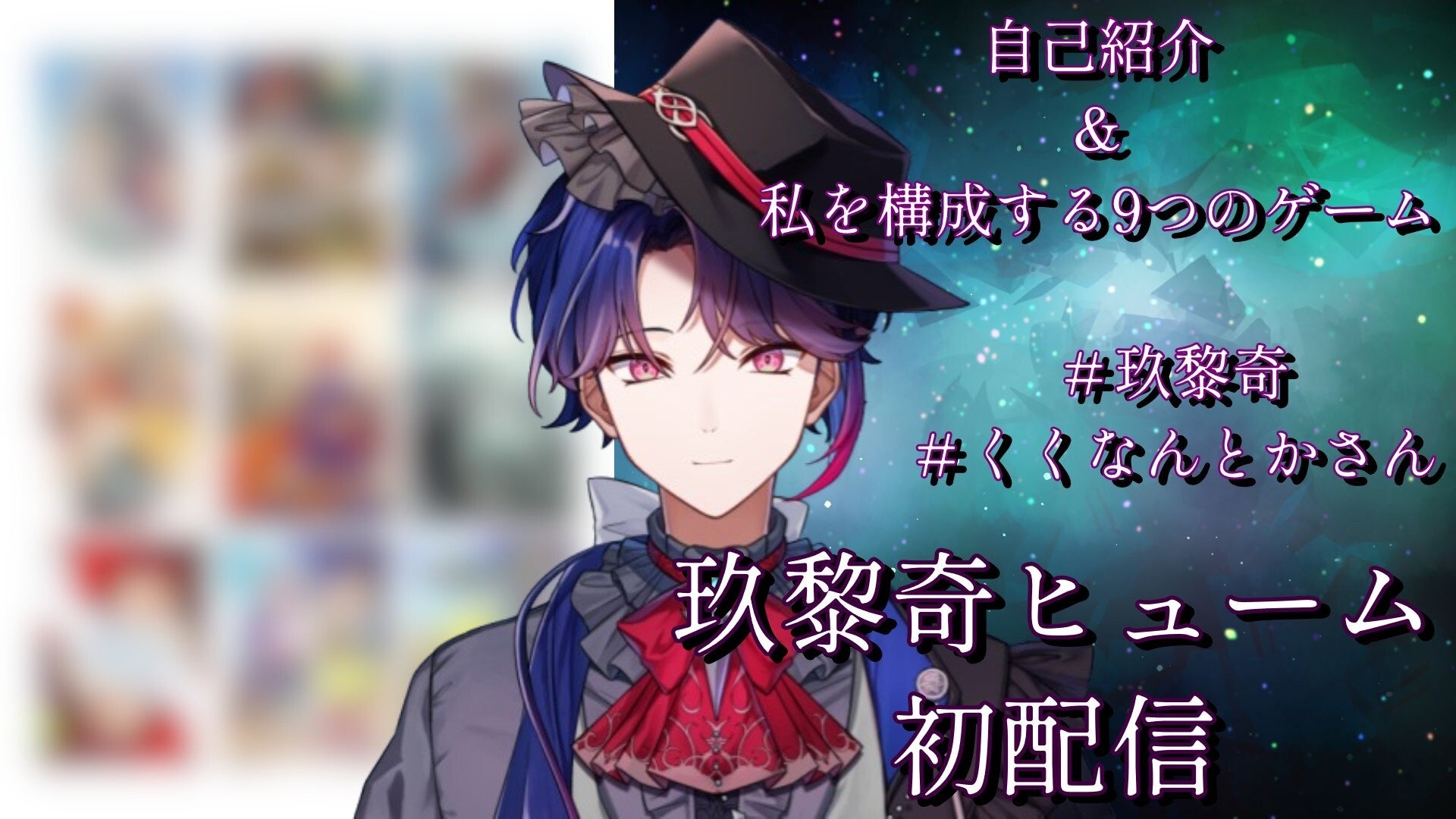 ゲーム開発VTuber玖黎奇ヒューム3/31デビュー!開発裏話も? ゲーム開発VTuber玖黎奇ヒューム3/31デビュー!開発裏話も?