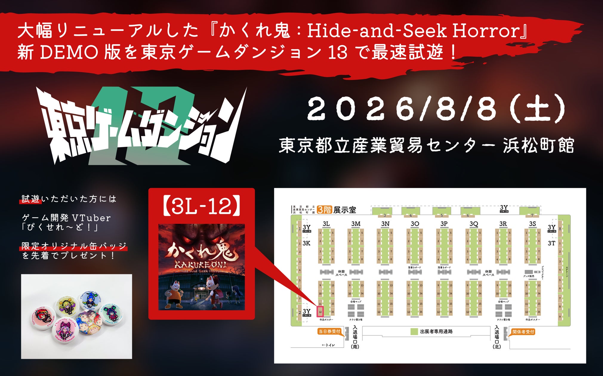 【東京ゲームダンジョン13】大幅改修『かくれ鬼』新DEMO最速試遊!限定缶バッジも 【東京ゲームダンジョン13】大幅改修『かくれ鬼』新DEMO最速試遊!限定缶バッジも