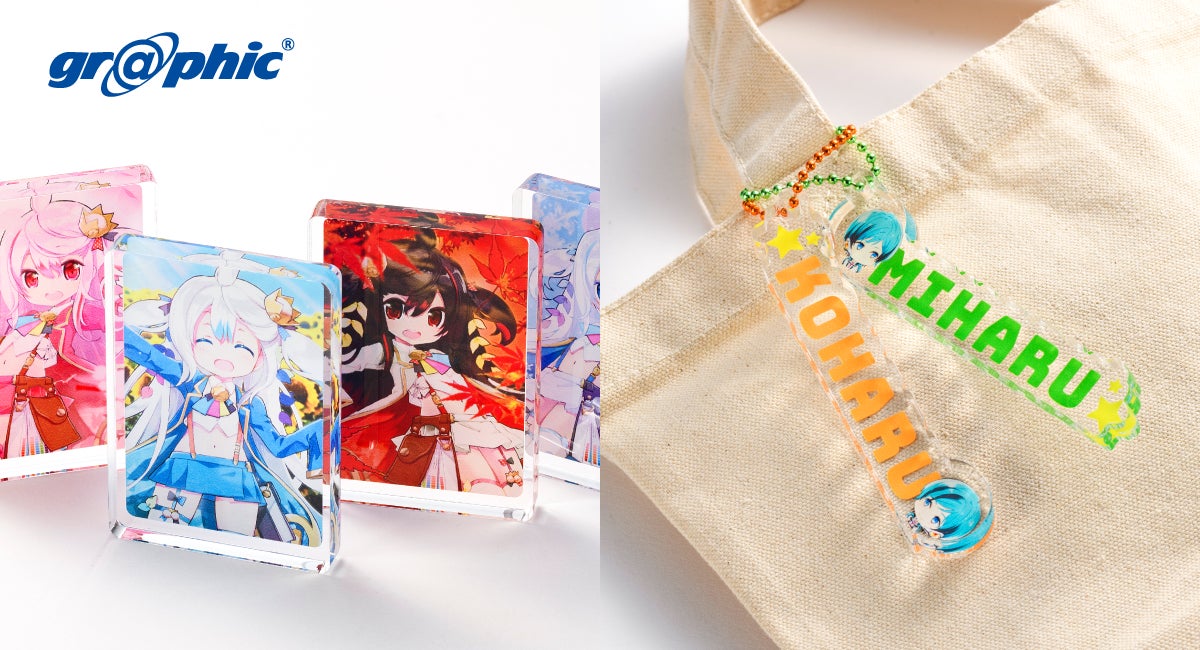 台座がなくても自立できる極厚アクリルキーホルダーが新登場!ネット 台座がなくても自立できる極厚アクリルキーホルダーが新登場!ネット