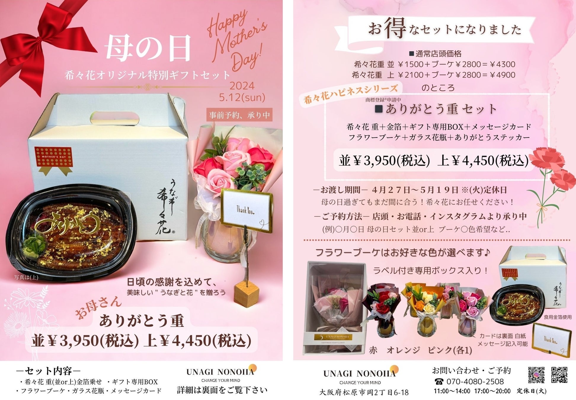 母の日を彩る ハピネスシリーズ 「おめでとう重セット」 テイクアウト用(配送の場合別途)