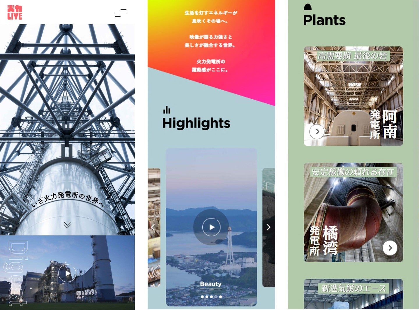 四国電力が火力発電所PR動画で「SANARI」さんの楽曲とコラボレーション!