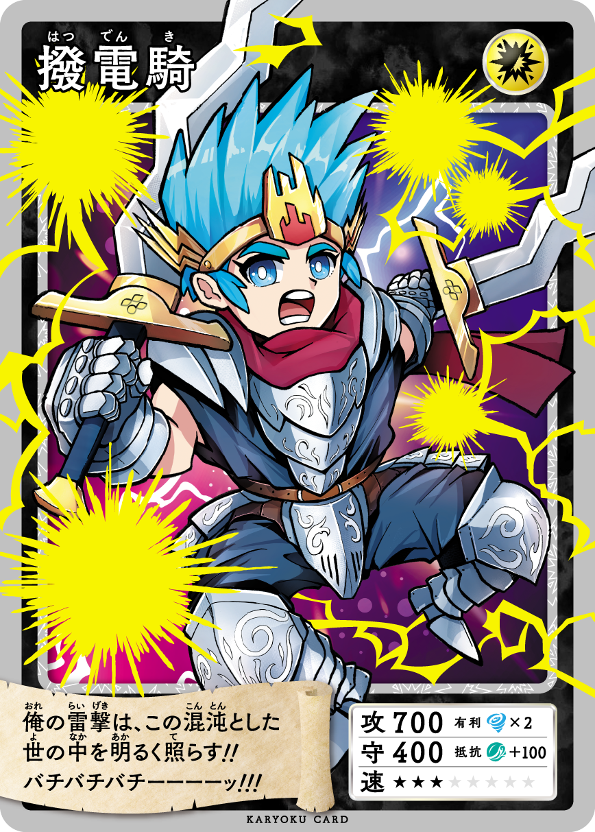 発電設備がキャラクターになった火力カードが誕生！ | 四国電力株式