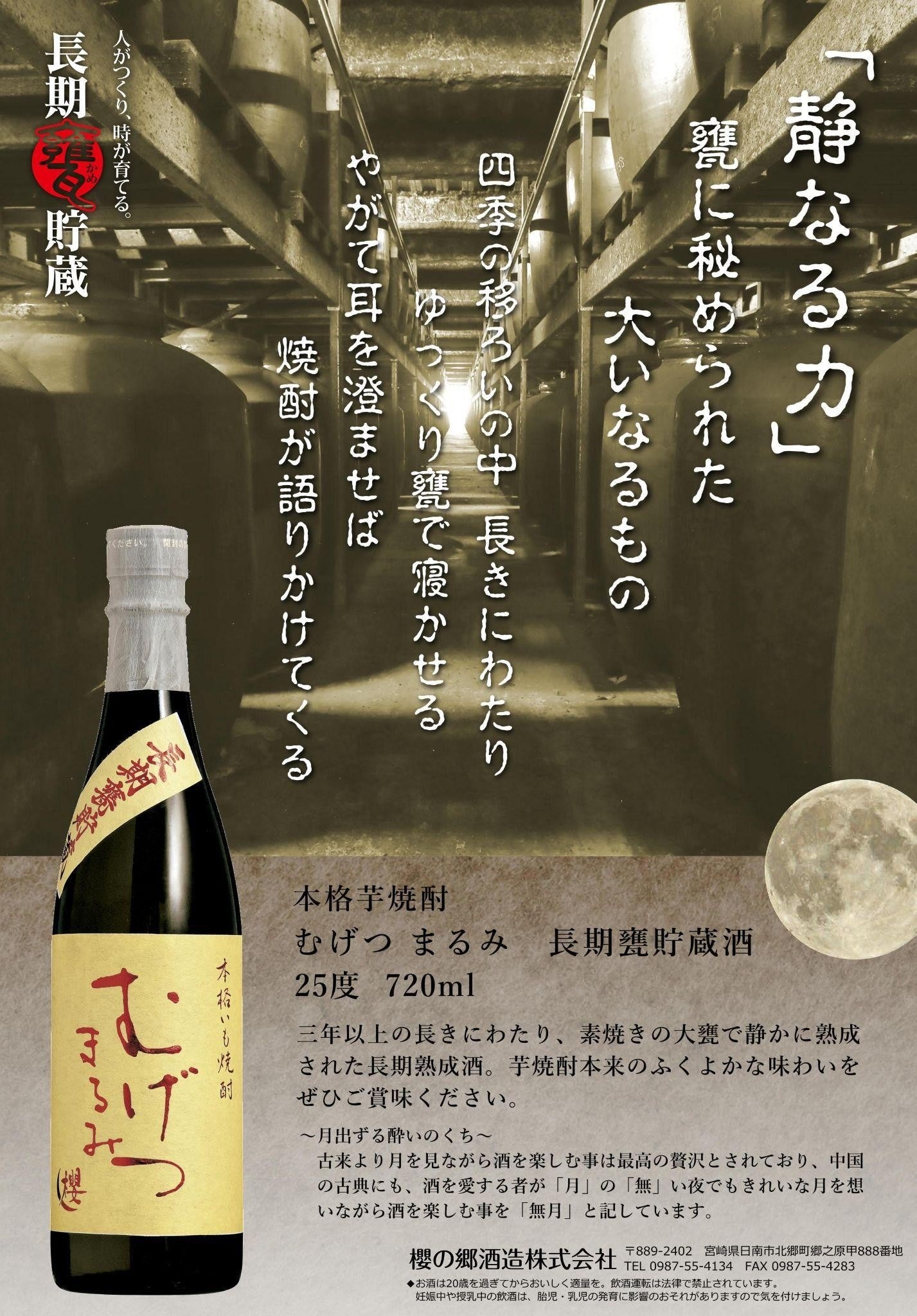 焼酎 eco 地域と未来をさつまいもでつなぐ【imo mamo FES 2025】九州を