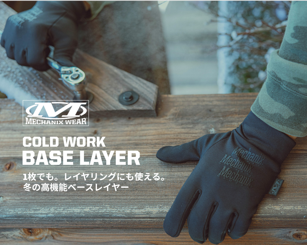 「コールドワーク タクティカルシリーズ」に新モデルが登場。Padlock™高摩擦シリコングリップを採用したウィンターグローブ「コールドワーク ベースレイヤー」
