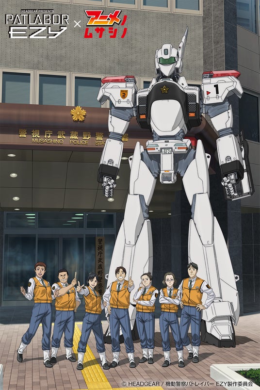 2026年2月14日(土)開催の「第4回アニムサ祭」にて、『機動警察パトレイバー EZY』第一話本編を先行上映決定! 第2弾キービジュアルも完成!! 2026年2月14日(土)開催の「第4回アニムサ祭」にて、『機動警察パトレイバー EZY』第一話本編を先行上映決定! 第2弾キービジュアルも完成!!