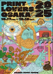 印刷とアートの共創フェスティバル「PRINT LOVERS OSAKA 2025」開催決定!