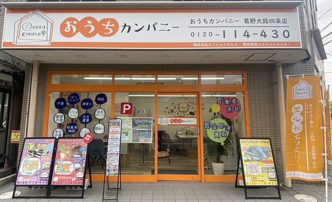 住宅不動産フランチャイズ「おうちカンパニー」、FC加盟店様募集開始２か月で1１店舗様と契約締結。2024年3月15日（金）京都市内で第2回「FC加盟店様募集セミナー」を開催。第1回セミナーは満員御礼！の画像