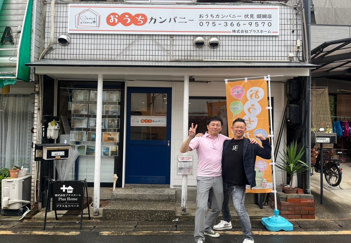 おうちカンパニー伏見 醍醐店(株式会社プラスホーム)様、令和6年9月１日(日)新規ご加盟店舗オープン。おうちカンパニーは、設立９ヶ月で全国で２５店舗(オープン予定含む)に拡大中。不動産研修好評開催！の画像