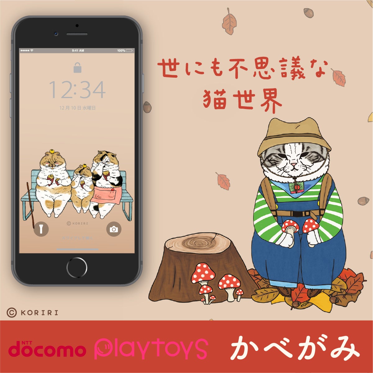 Docomoサブスクサービス「スゴ得 プレイトイズ」に「世にも不思議な猫 Docomoサブスクサービス「スゴ得 プレイトイズ」に「世にも不思議な猫
