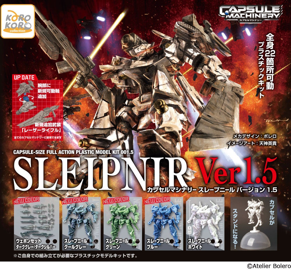 【専用】　カプセル 全長60mm、全身22箇所可動！超本格的プラスチックキット「CAPSULE