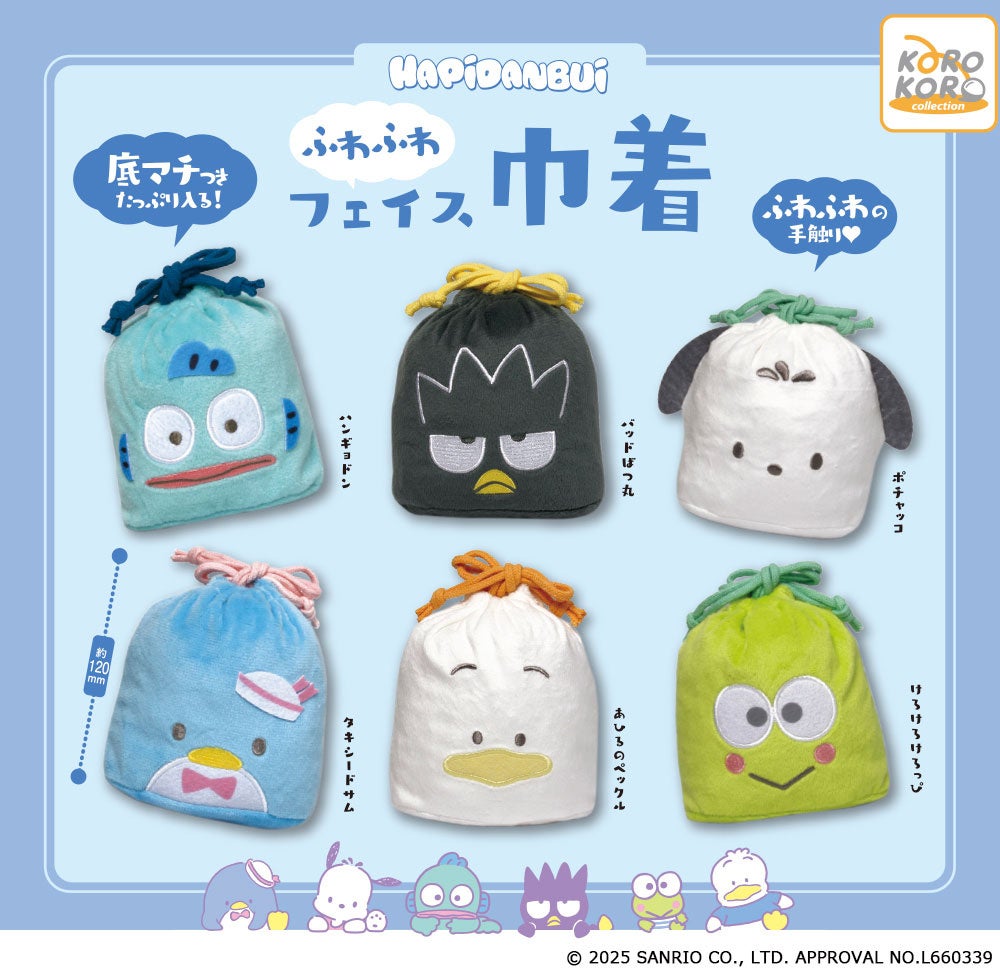 「はぴだんぶい」がふわふわ素材のフェイス巾着になってカプセルトイに登場！