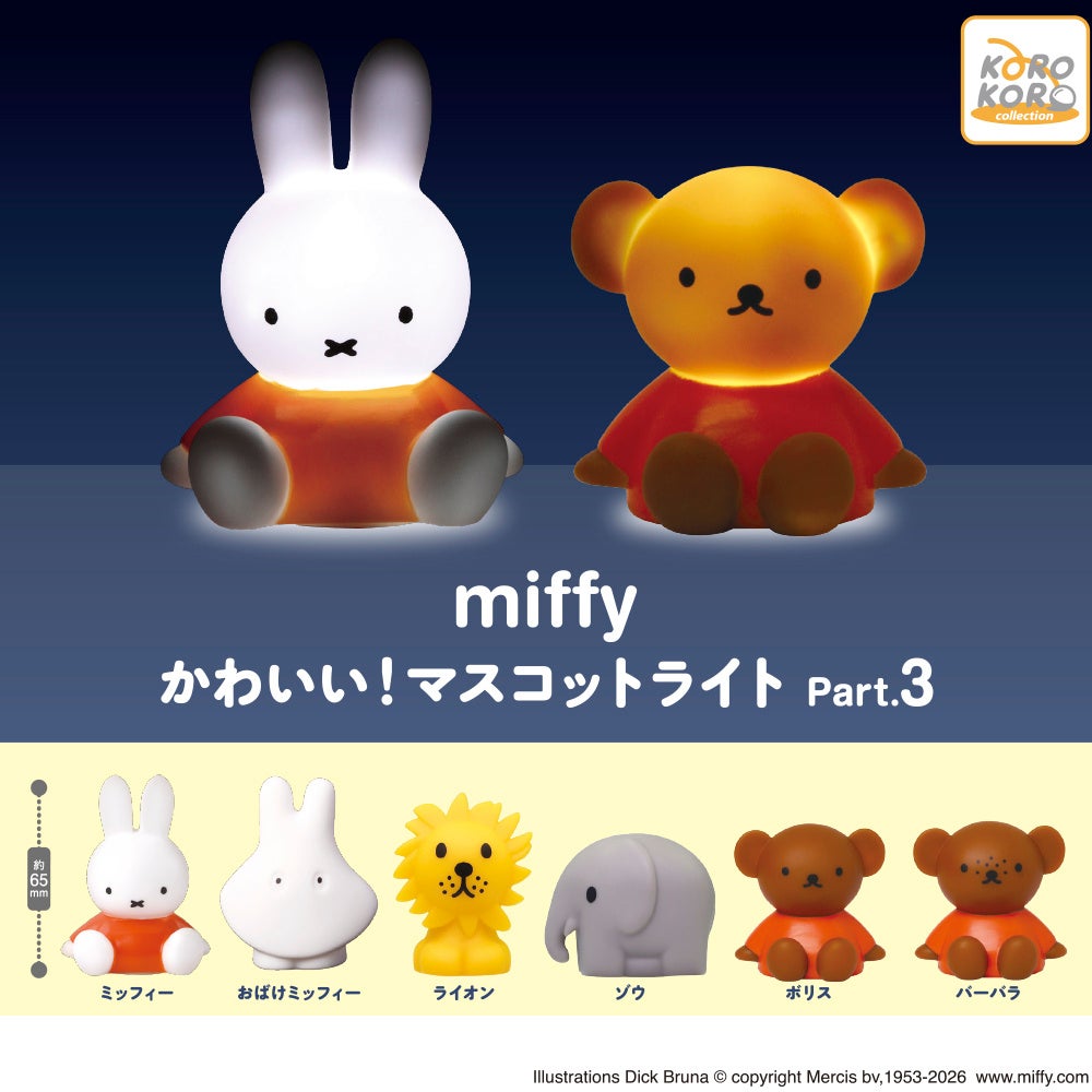 ミッフィー ガチャガチャ