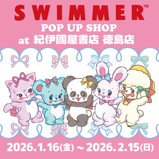 「SWIMMER」のPOP UP SHOPを紀伊国屋書店 徳島店にて開催! 「SWIMMER」のPOP UP SHOPを紀伊国屋書店 徳島店にて開催!