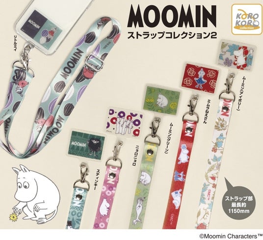 「ムーミン」のスマホホルダー付きネックストラップがカプセルトイに登場! 「ムーミン」のスマホホルダー付きネックストラップがカプセルトイに登場!