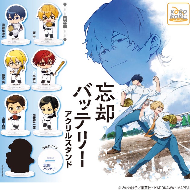 TVアニメ「忘却バッテリー」のアクリルスタンドがカプセルトイで登場!オリジナル描き起こしデザインが必見! TVアニメ「忘却バッテリー」のアクリルスタンドがカプセルトイで登場!オリジナル描き起こしデザインが必見!