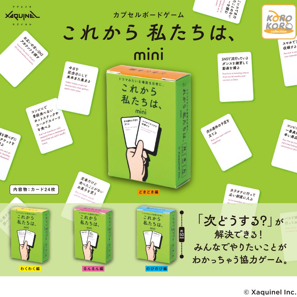 「次どうする?」解決!思い出作りのボードゲームがミニカプセルトイに 「次どうする?」解決!思い出作りのボードゲームがミニカプセルトイに