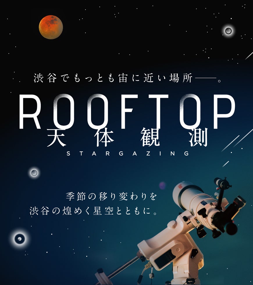 “この秋、最高のお月見体験を。”10月6日(月)開催「OTSUKIMI NIGHT at SHIBUYA 中秋の名月観賞」に協力