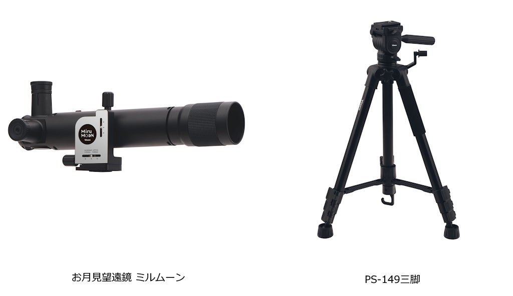 直感的かんたん操作の「お月見望遠鏡 ミルムーン」ミルムーンの鏡筒 直感的かんたん操作の「お月見望遠鏡 ミルムーン」ミルムーンの鏡筒