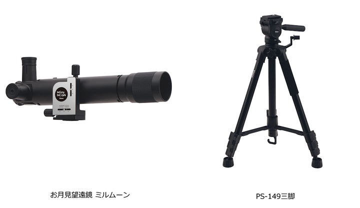 直感的かんたん操作の「お月見望遠鏡 ミルムーン」ミルムーンの鏡筒 直感的かんたん操作の「お月見望遠鏡 ミルムーン」ミルムーンの鏡筒