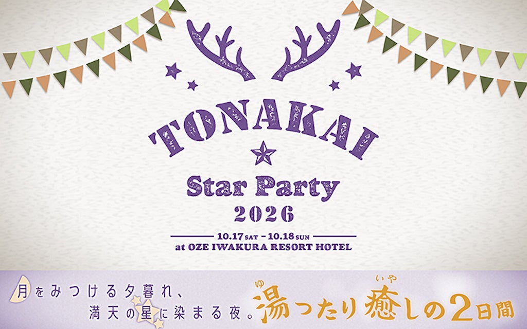 TONAKAI StarParty 2026