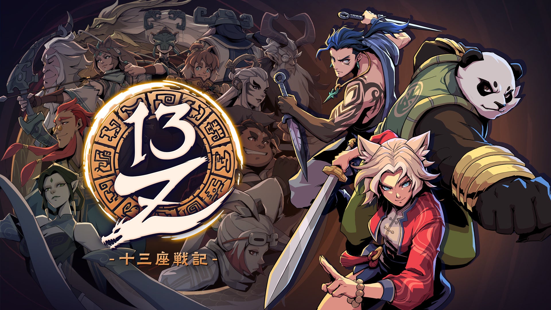 十三番目の干支になれ!協力プレイも熱い『13Z』2027年1月発売 十三番目の干支になれ!協力プレイも熱い『13Z』2027年1月発売