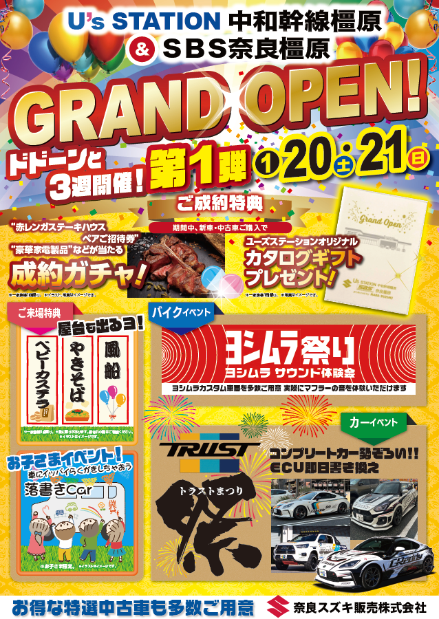 奈良スズキ販売』の大型新店【U's STATION中和幹線橿原】と、併設の2輪