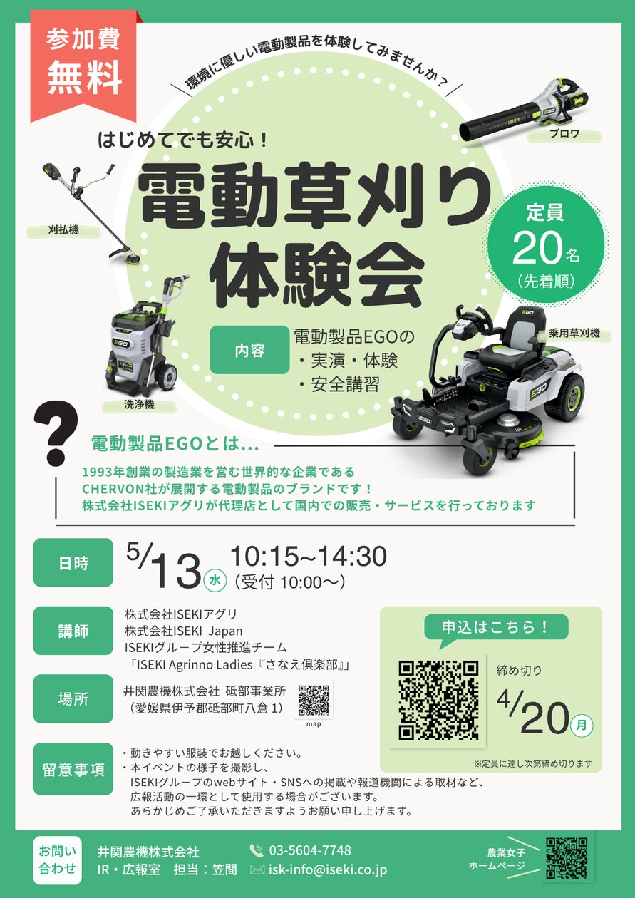 草刈りをもっと楽に】誰にでも使いやすい電動草刈り体験会を開催(5/13 草刈りをもっと楽に】誰にでも使いやすい電動草刈り体験会を開催(5/13