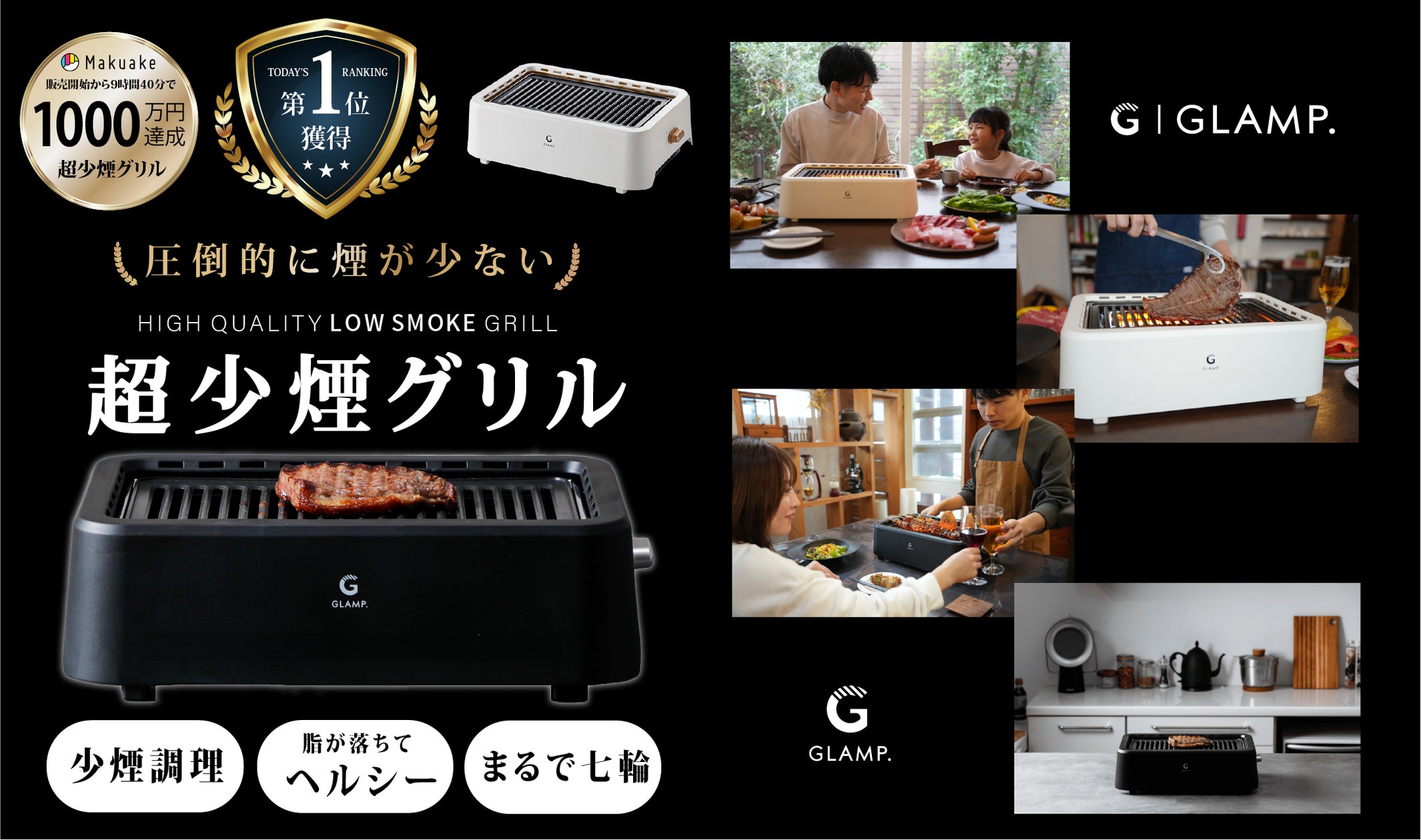 クラファン開始9時間40分で『1000万円』突破!圧倒的に煙が少ない「超 クラファン開始9時間40分で『1000万円』突破!圧倒的に煙が少ない「超