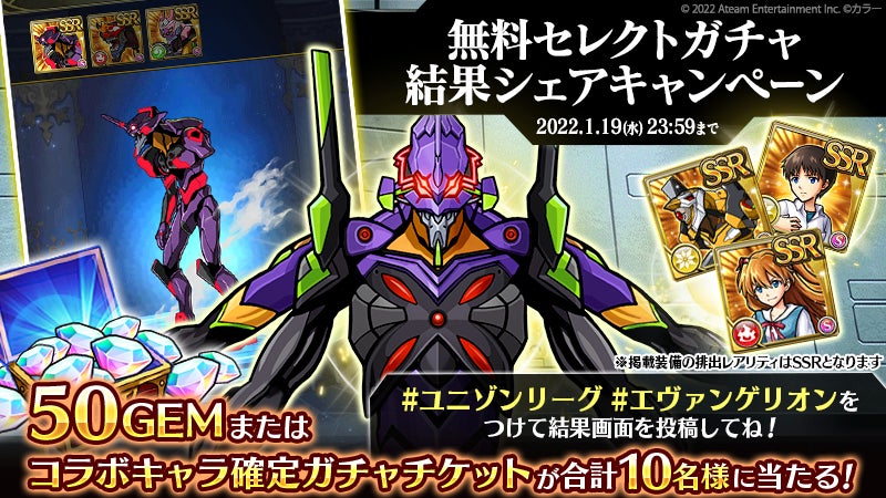 新感覚リアルタイムrpg ユニゾンリーグ が エヴァンゲリオン コラボを開催 コラボガチャ毎日10連無料 ログインボーナスで選んだコラボキャラ1体もらえる エイチームのプレスリリース 新感覚リアルタイムrpg ユニゾンリーグ が エヴァンゲリオン コラボを開催 コラボガチャ毎日10連無料 ログインボーナスで選んだコラボキャラ1体もらえる エイチームのプレスリリース