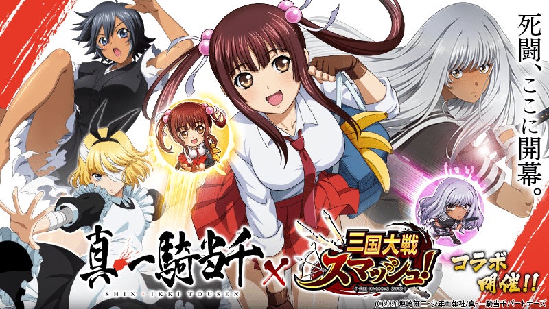 爽快ひっぱり大戦アクション『三国大戦スマッシュ!』が新作アニメ『真 爽快ひっぱり大戦アクション『三国大戦スマッシュ!』が新作アニメ『真