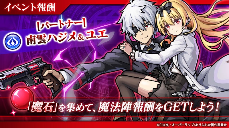 新感覚リアルタイムrpg ユニゾンリーグ が現在2期放映中のtvアニメ ありふれた 職業で世界最強 コラボを開催 コラボガチャ毎日10連無料 エイチームのプレスリリース