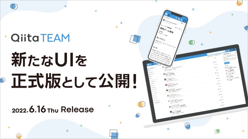 社内向け情報共有サービス Qiita Team が グループ 機能の活用促進による情報管理の向上を目的とした新たなuiを正式公開 エイチームのプレスリリース 社内向け情報共有サービス Qiita Team が グループ 機能の活用促進による情報管理の向上を目的とした新たなuiを正式公開 エイチームのプレスリリース