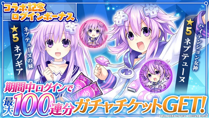 爽快ひっぱり大戦アクション 三国大戦スマッシュ が人気ゲームシリーズ 超次元ゲイム ネプテューヌ とコラボ開催 最大100連分のガチャチケットもらえる エイチームのプレスリリース 爽快ひっぱり大戦アクション 三国大戦スマッシュ が人気ゲームシリーズ 超次元ゲイム ネプテューヌ とコラボ開催 最大100連分のガチャチケットもらえる エイチームのプレスリリース