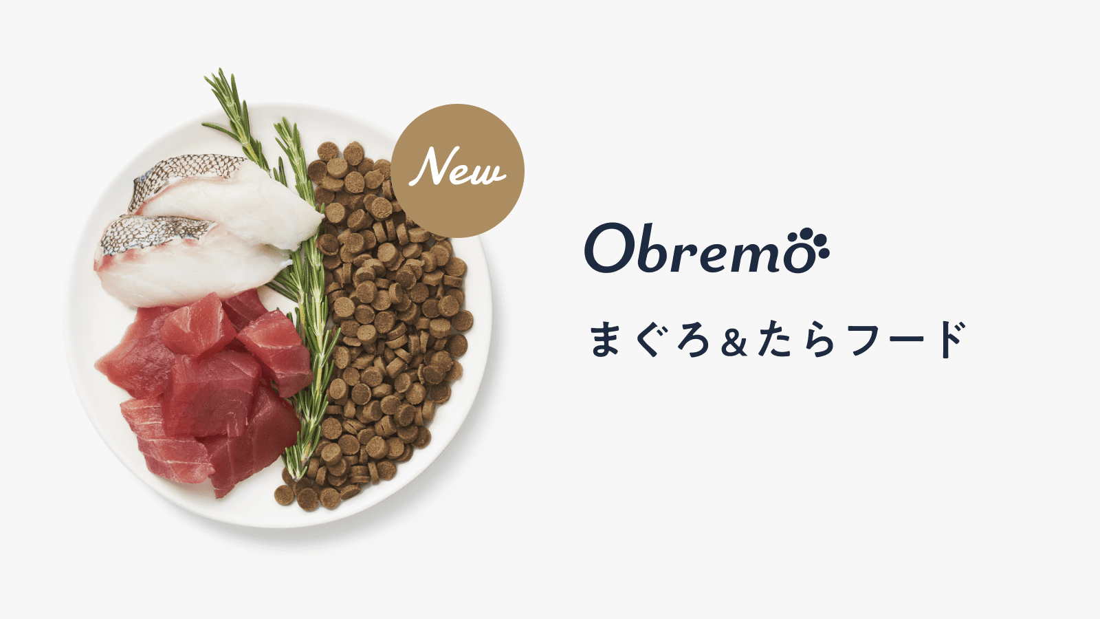 ペットフードブランド「Obremo（オブレモ）」から新商品「まぐろ