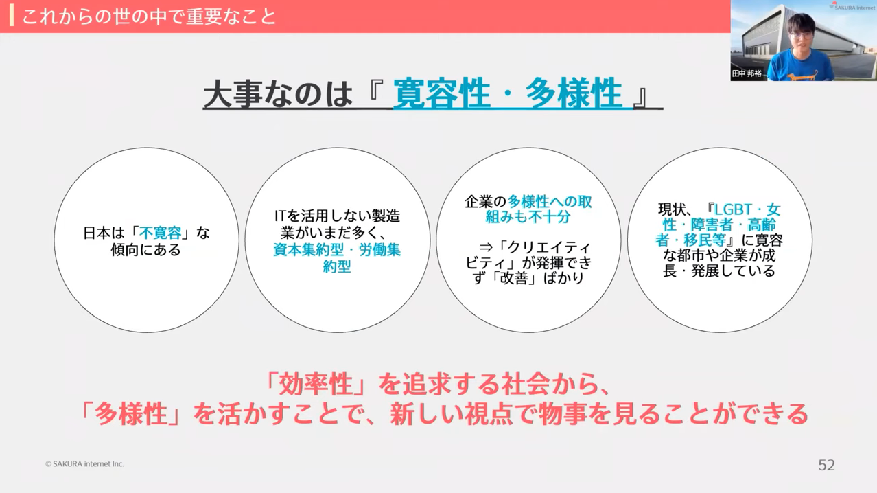 田中 邦裕氏「この世の中はソフトウェアを軽視しすぎている！ ～デジタル敗戦から日本が復活するために～