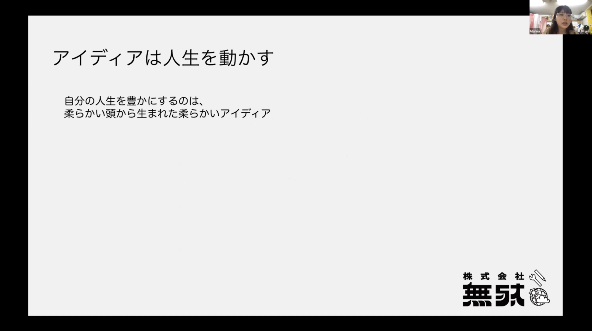 藤原 麻里菜氏「無駄なことを考えるためのアウトプットと発想法」