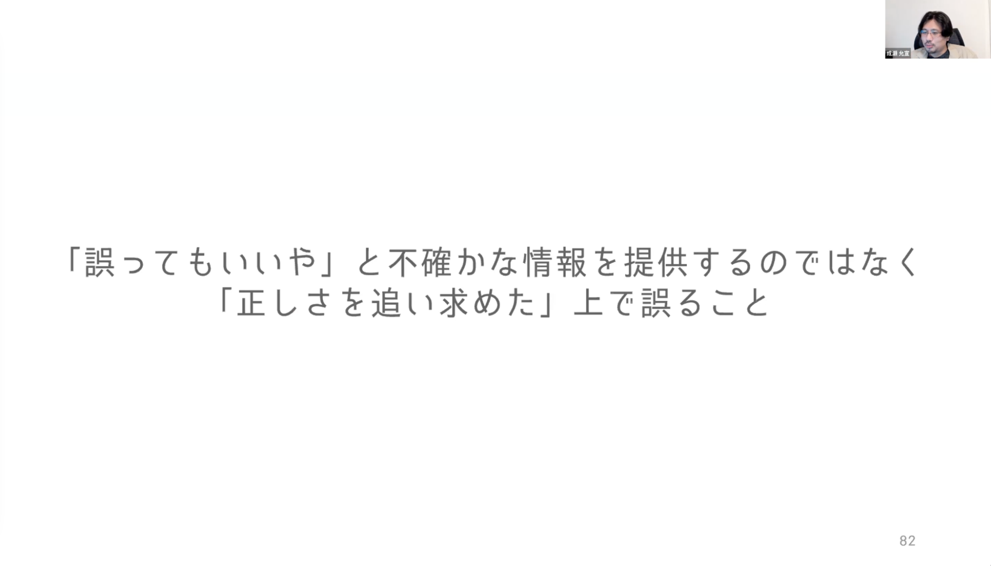 成瀬 允宣氏「世界を加速させるアウトプット――今に至るまでの戦略と道筋」