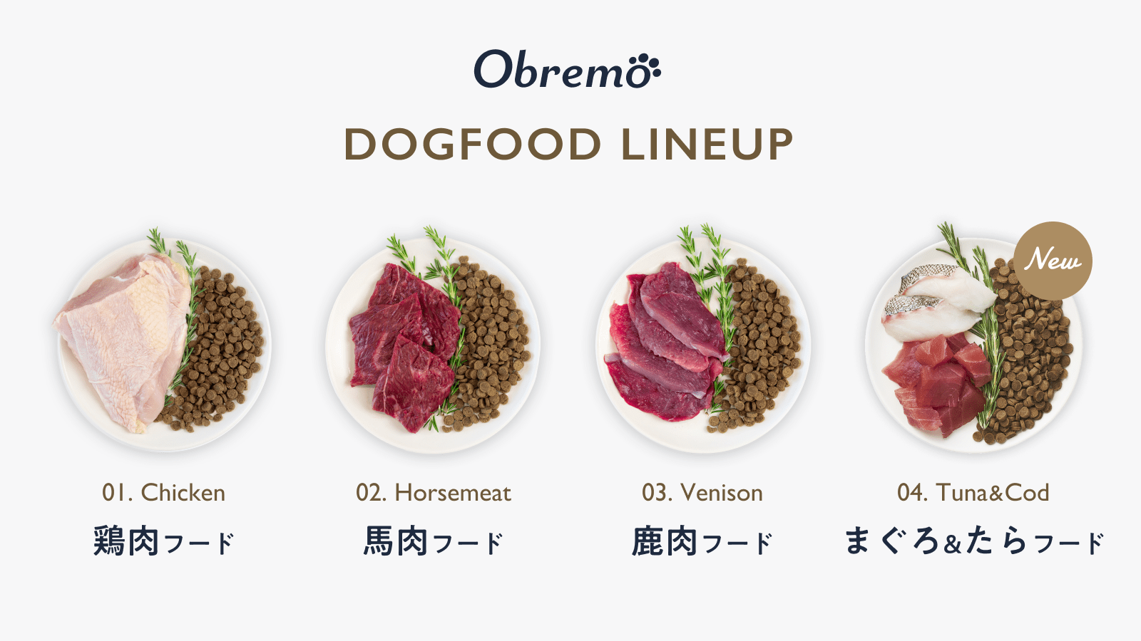ペットフードブランド「Obremo（オブレモ）」販売開始から1周年