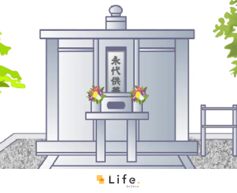 永代供養墓とは、家族や次の世代に継ぐことを前提としていないお墓。