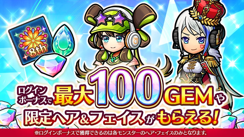 新感覚リアルタイムrpg ユニゾンリーグ が8周年を記念した豪華キャンペーンを開催 ログインボーナスやイベントで最大0gemもらえる エイチームのプレスリリース 新感覚リアルタイムrpg ユニゾンリーグ が8周年を記念した豪華キャンペーンを開催 ログインボーナスやイベントで最大0gemもらえる エイチームのプレスリリース