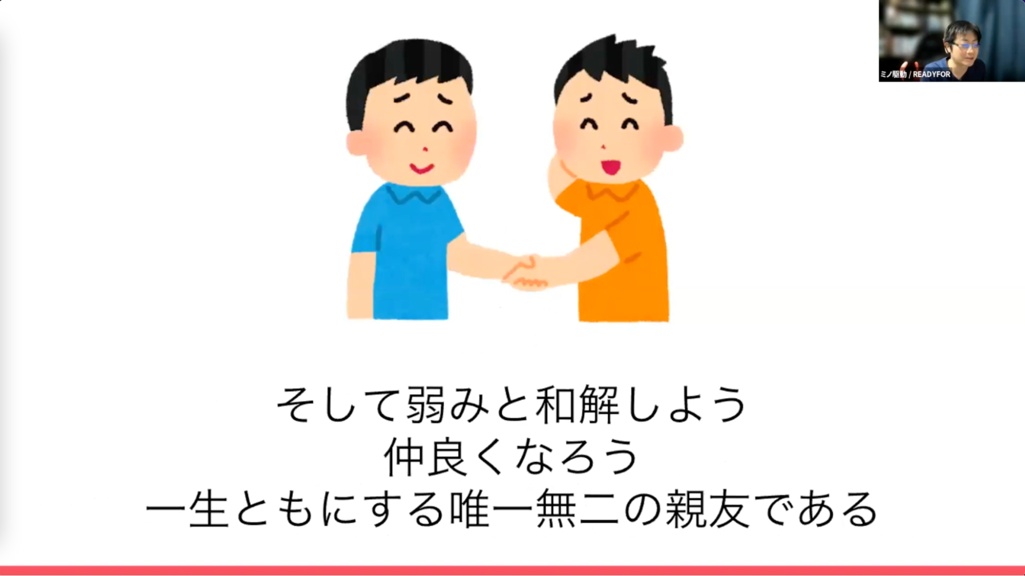 ミノ駆動氏「弱さや辛さを強さに変える、キャリア設計のアプローチ」