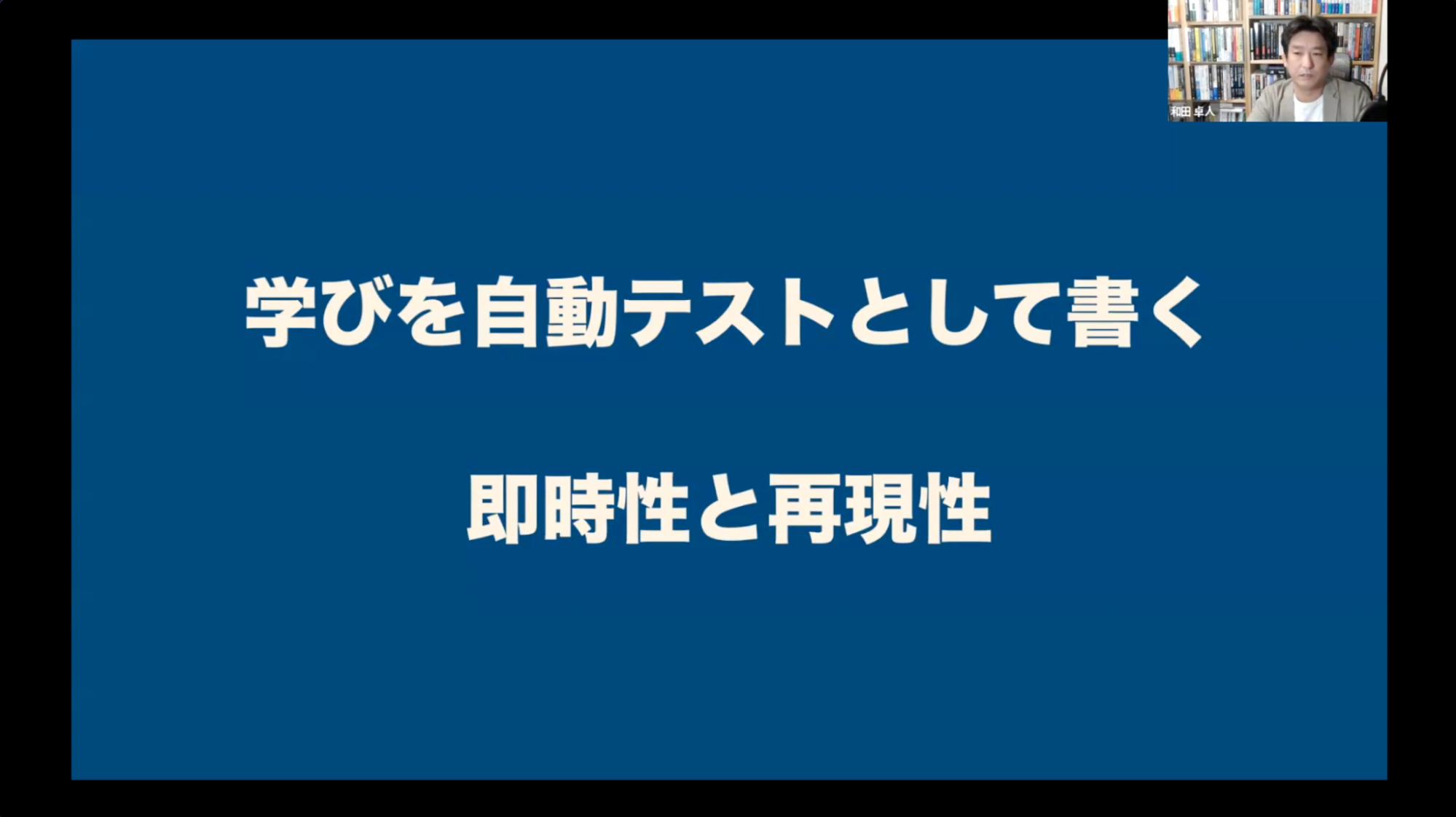 和田 卓人氏「サバンナ便り - 自動テストに関する連載で得られた知見のまとめ（2023年5月版）」