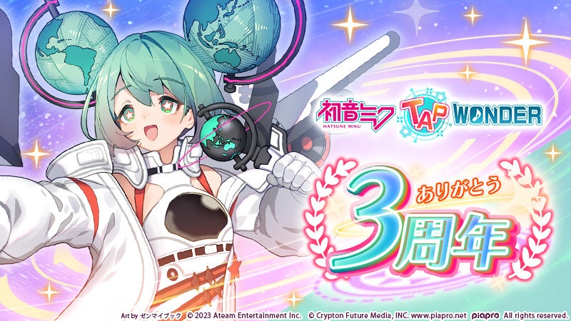 「初音ミク -TAP WONDER-」3周年記念キャンペーン開催中！人気イラストレーター「ゼンマイブック」氏による描き下ろしイラストも登場！