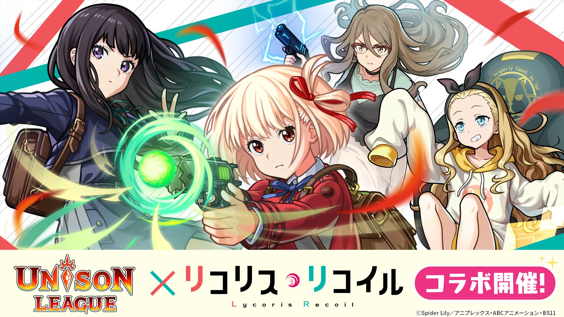 新感覚リアルタイムRPG『ユニゾンリーグ』×TVアニメ『リコリス・リコイル』コラボ開催！ログインでコラボキャラ「喫茶リコリコ・千束&たきな」GET！