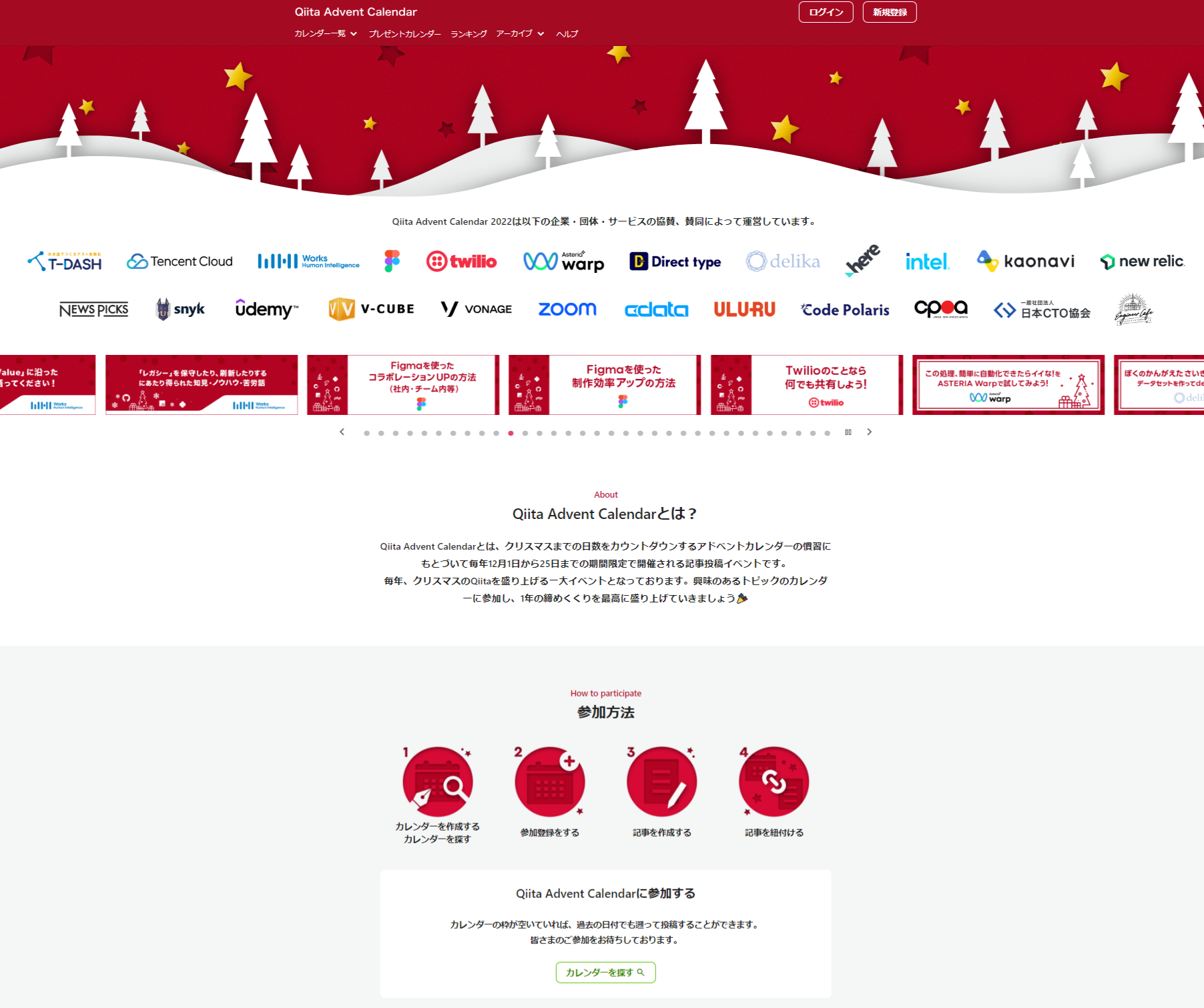 「Qiita Advent Calendar 2023」スポンサー企業を募集開始 株式会社エイチームのプレスリリース