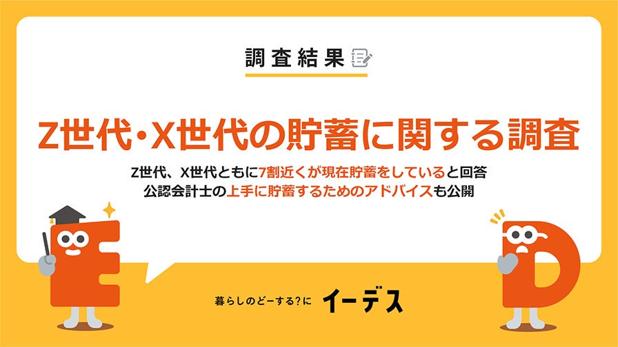 Z世代は貯蓄などの金融情報収集もSNSが主流！暮らしの情報