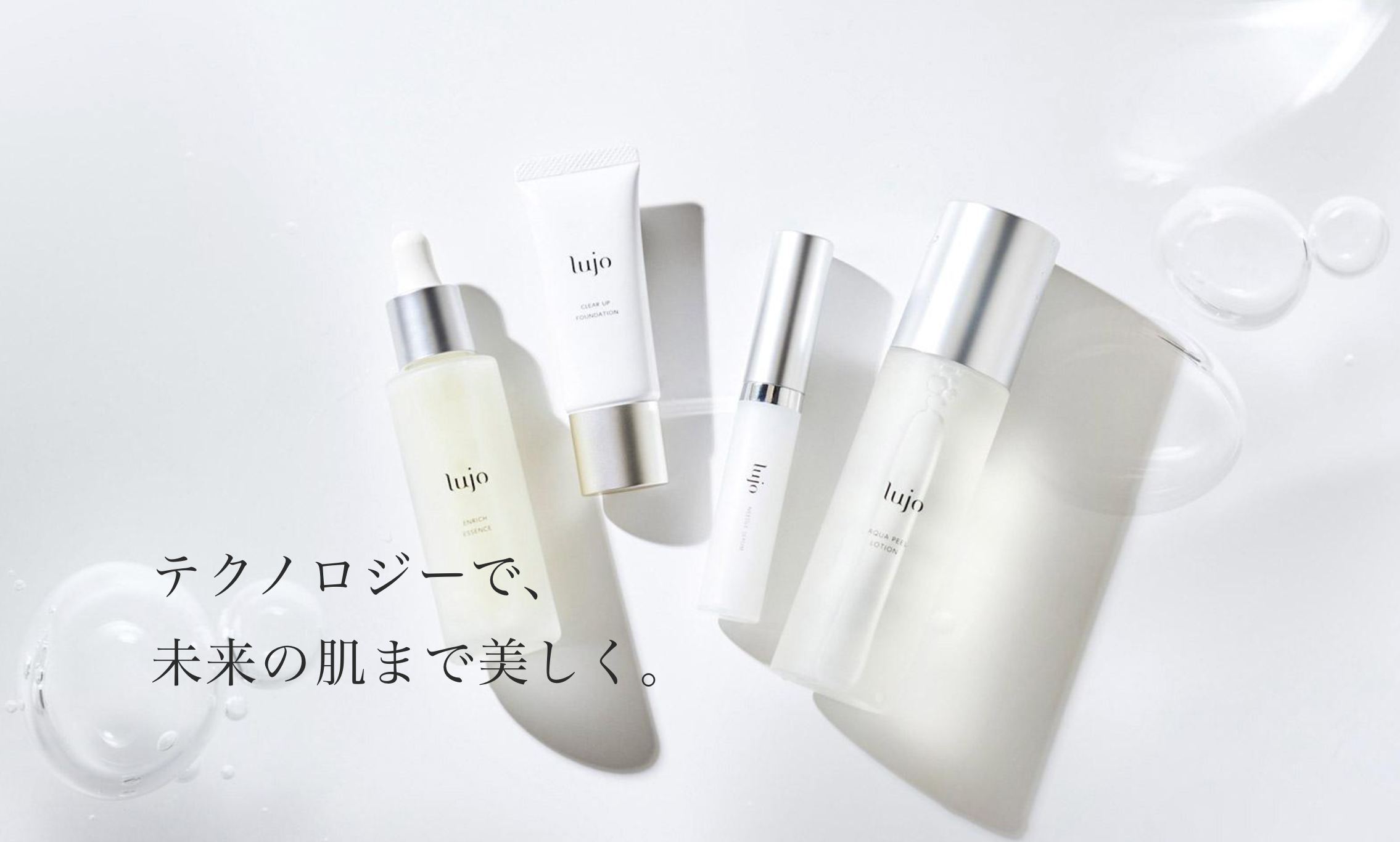 新品✨lujoスキンケア4点セット 未使用 lujoスキンケア4点セット イベントレポート】次世代エイジング