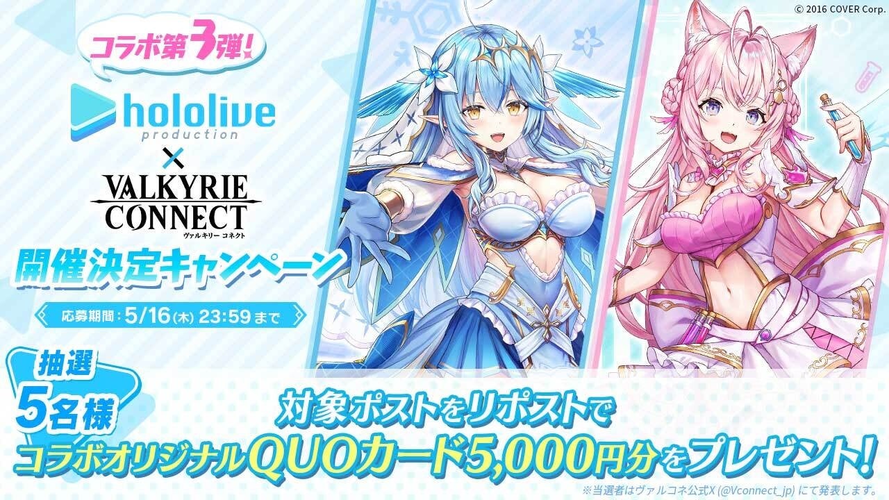 ヴァルコネ×ホロライブコラボ第3弾！雪花ラミィ＆博衣こより参加！新情報は生放送で発表